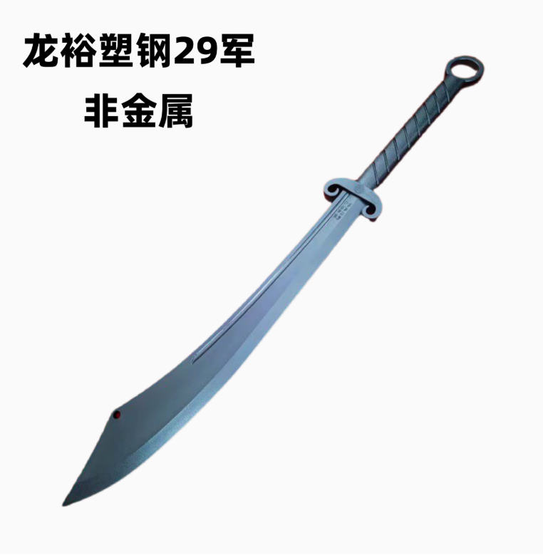 龙裕塑钢抗战大砍刀