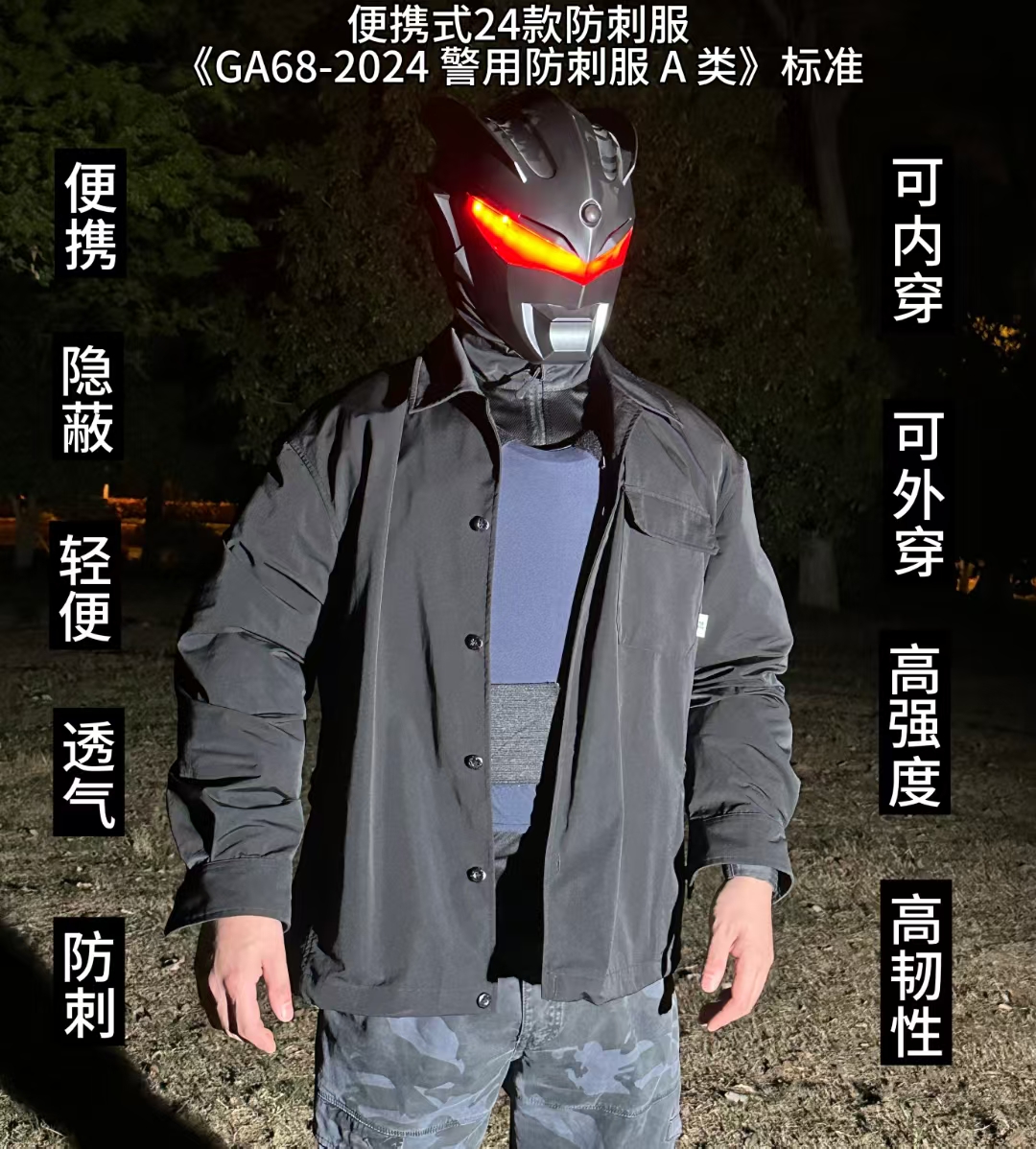 新国标24款便携式防刺服，赠：防刺服拎包，卷装斜挎包，附检测报告：符合《GA68-2024 警用防刺服标准》