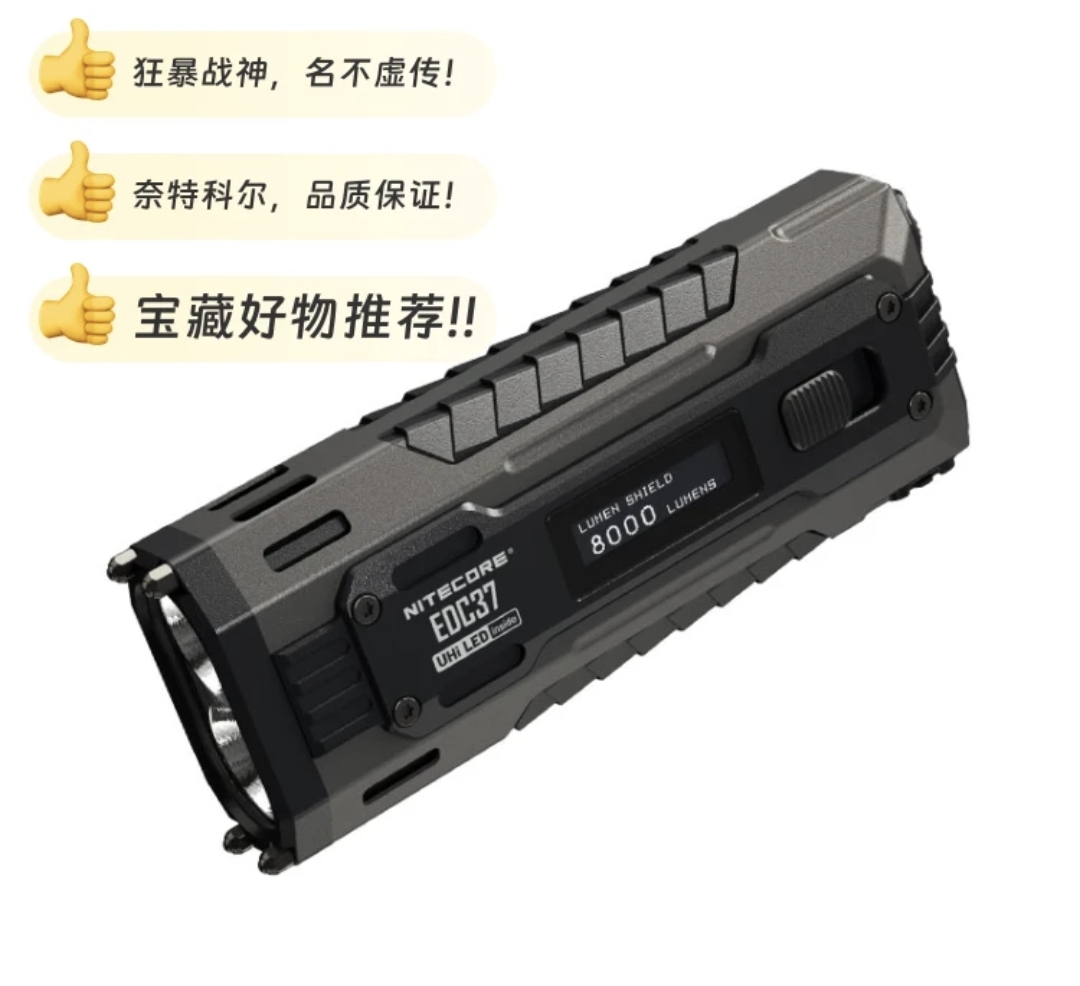 奈特科尔EDC37  