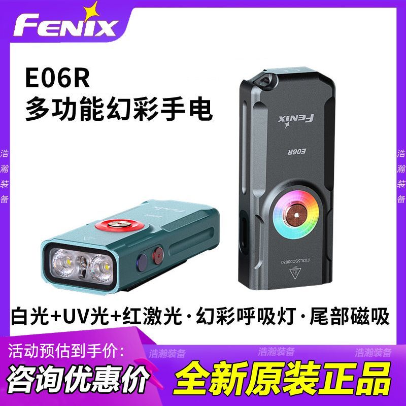 FENIX菲尼克斯E06R钥匙扣应急防水强光手电