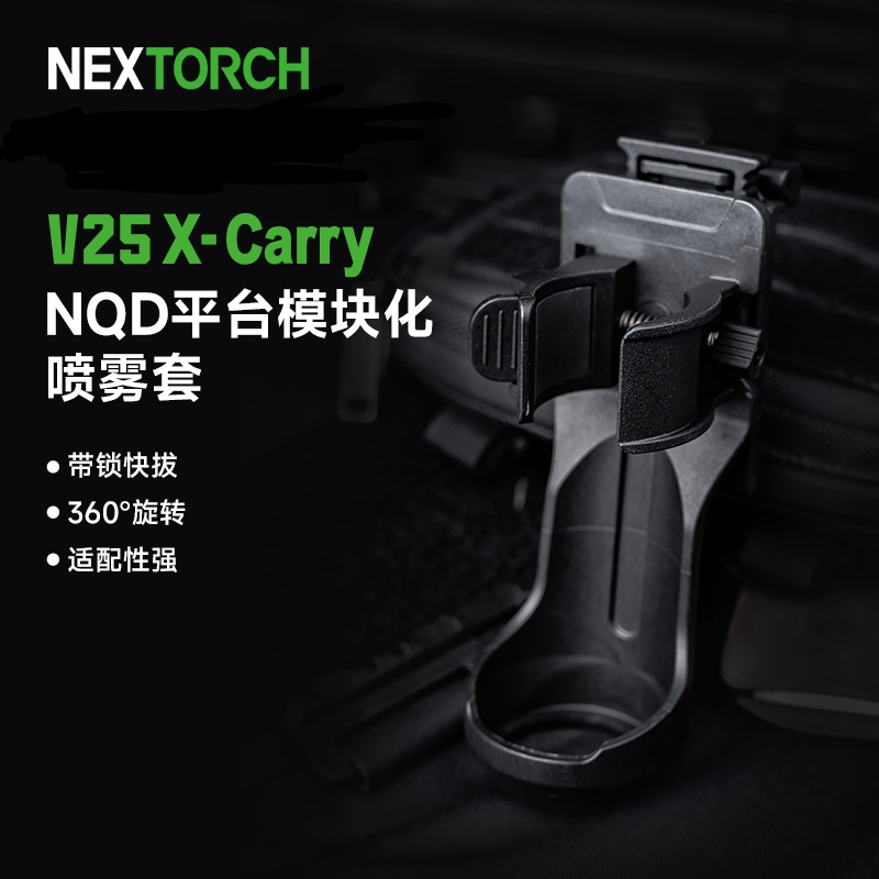 纳丽德V25X-CARRY喷雾快拔套 