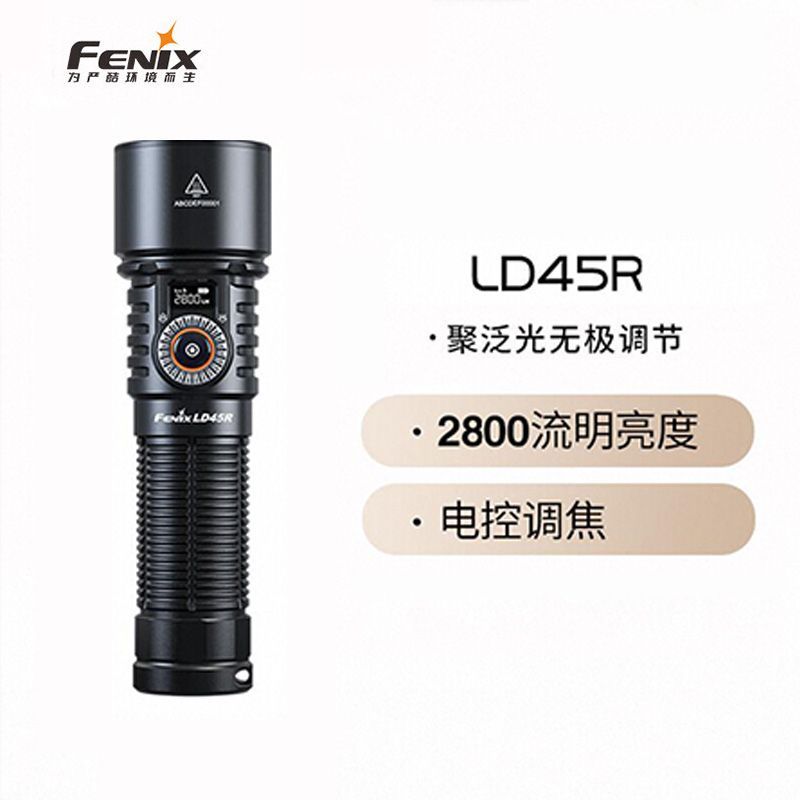 菲尼克斯LD45R电子变焦手电