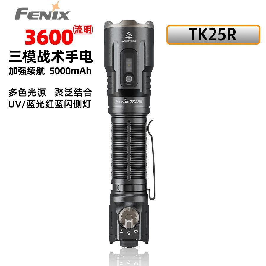 菲尼克斯TK25R勤务战术手电