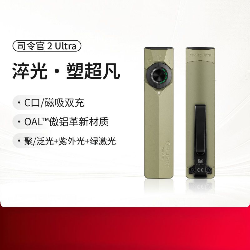 傲雷司令官2Ultra